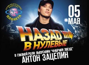 Сегодня в «Планете» запустят машину времени!